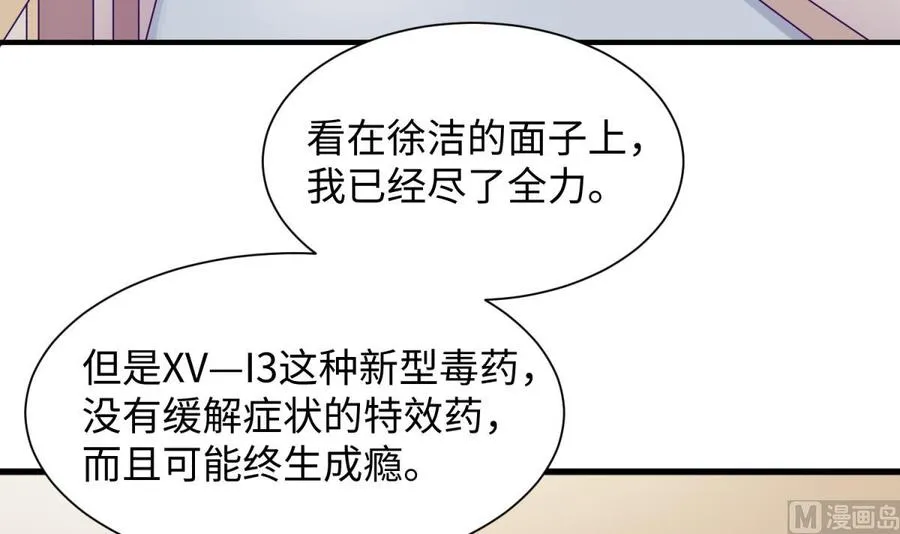 第89话 不速之客 第6页