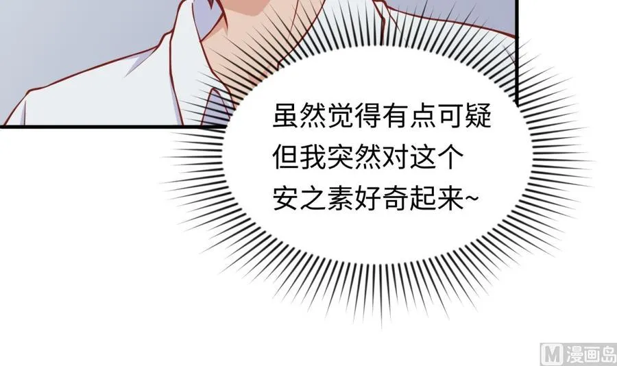 第94话 这是防身内裤！ 第9页