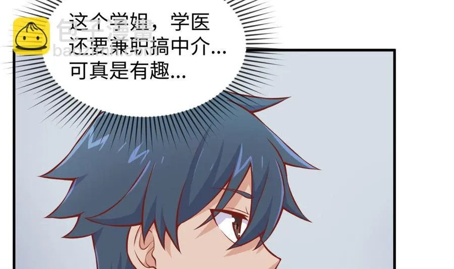 第94话 这是防身内裤！ 第17页