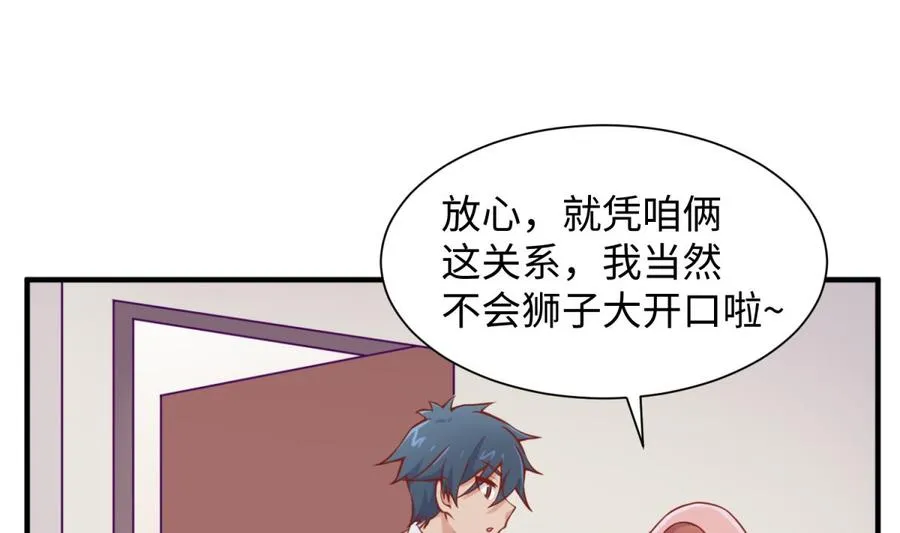 第94话 这是防身内裤！ 第25页