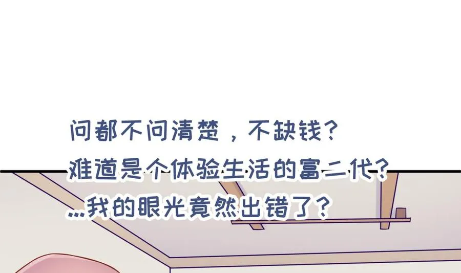 第94话 这是防身内裤！ 第32页