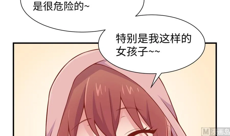 第94话 这是防身内裤！ 第51页