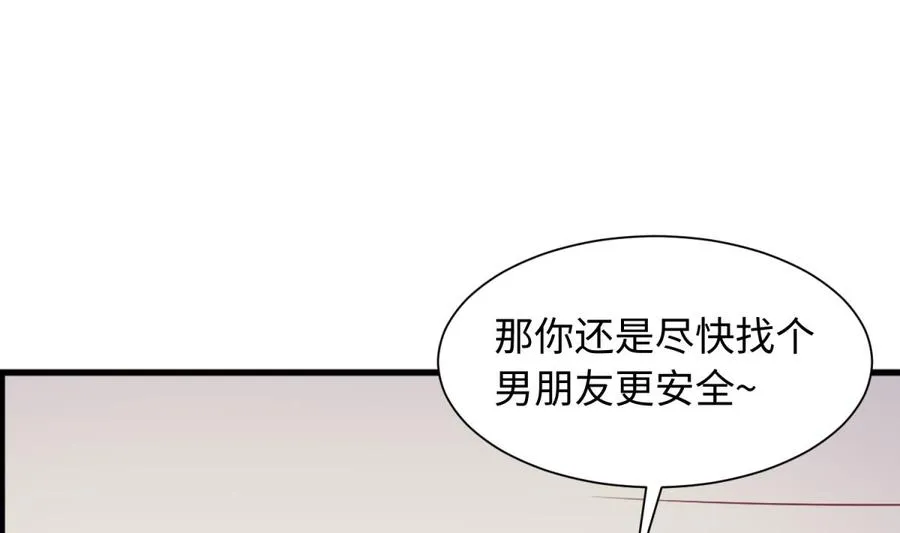 第94话 这是防身内裤！ 第53页