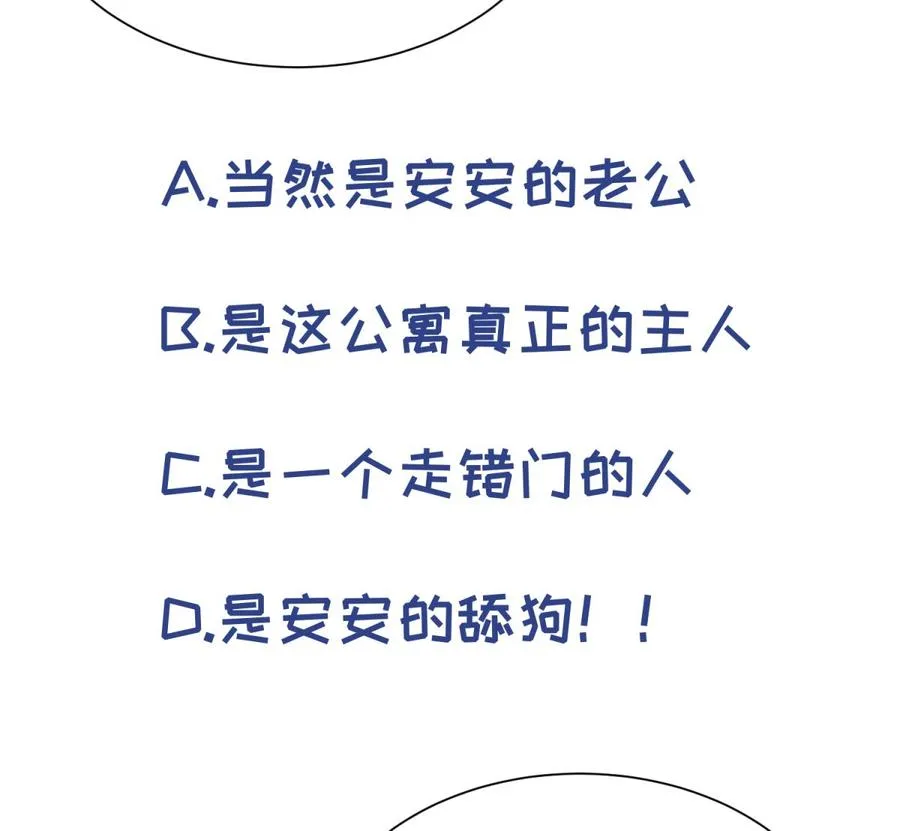 第94话 这是防身内裤！ 第68页