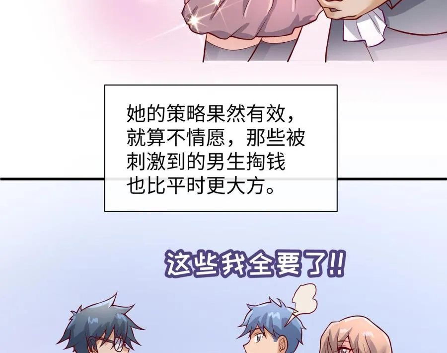第95话 商业鬼才安安 第38页