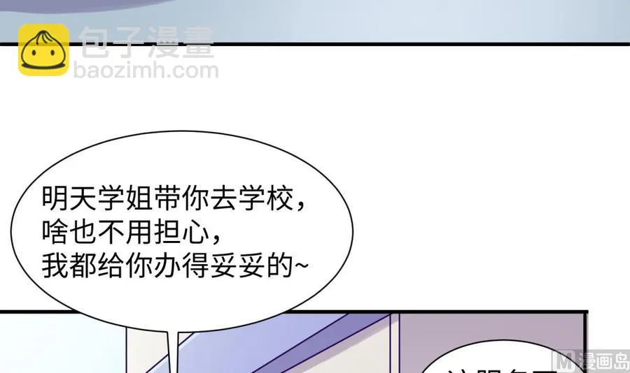 第95话 商业鬼才安安 第51页