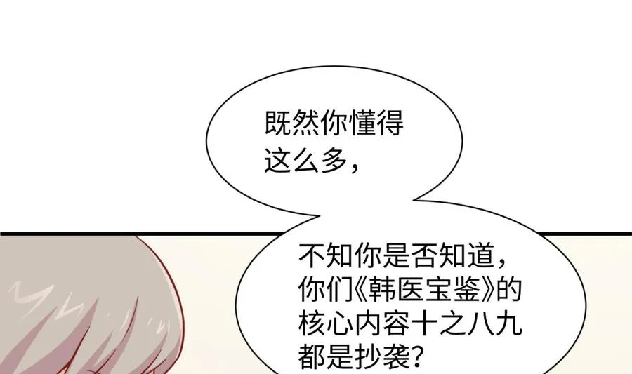 第97话 跨国医斗 第4页