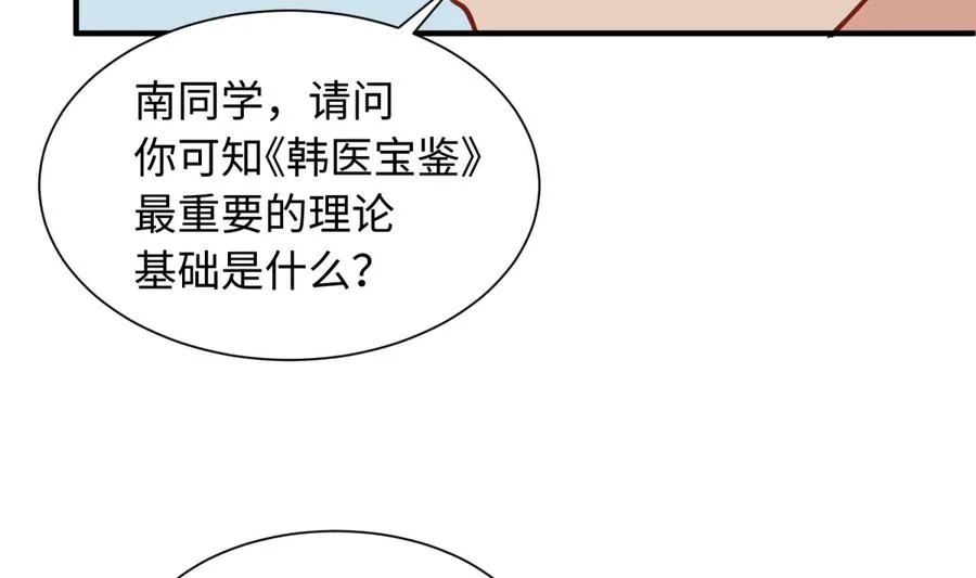 第97话 跨国医斗 第14页