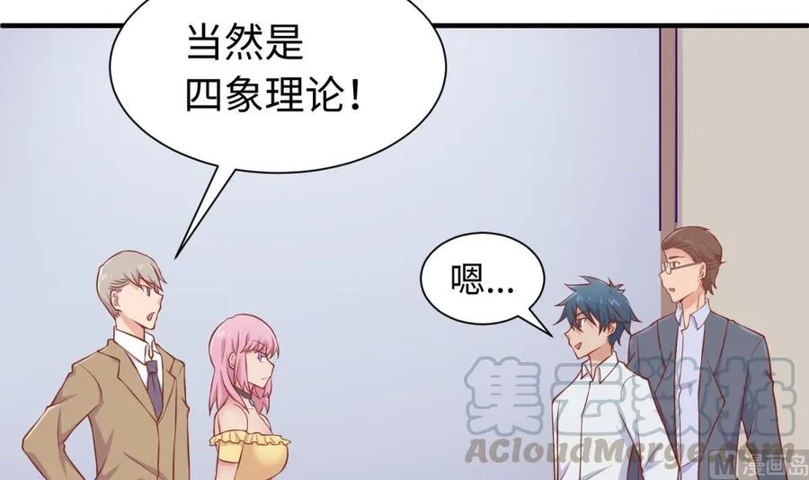 第97话 跨国医斗 第15页