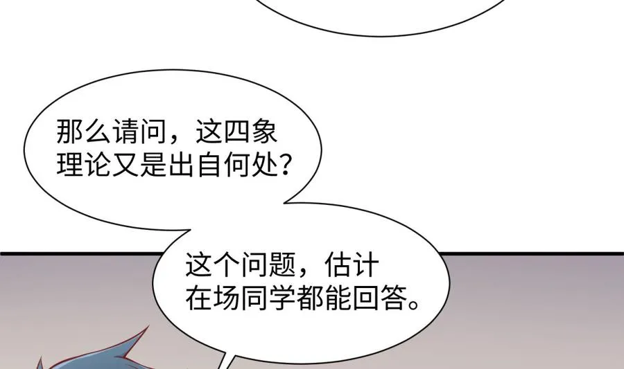 第97话 跨国医斗 第17页