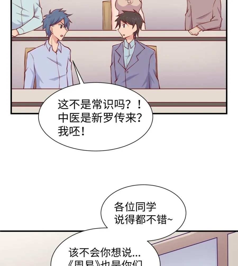 第97话 跨国医斗 第20页