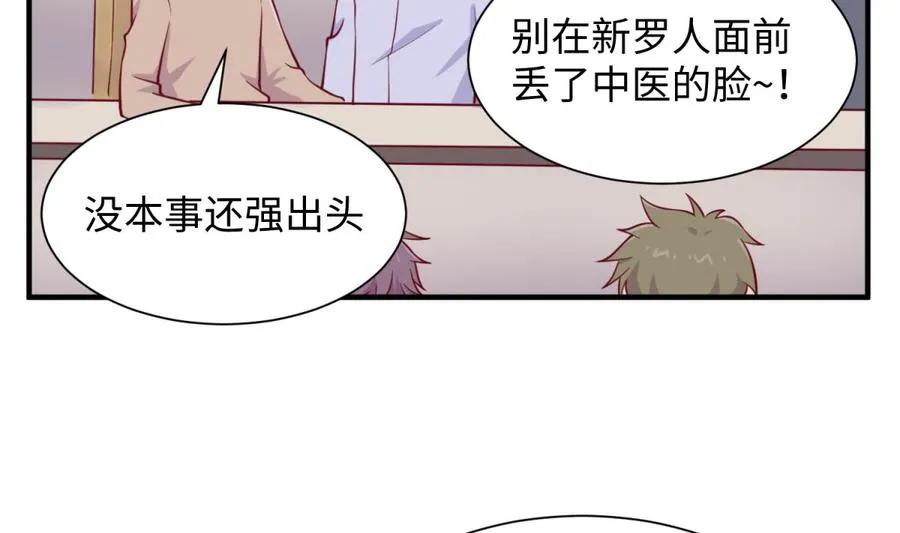 第97话 跨国医斗 第55页