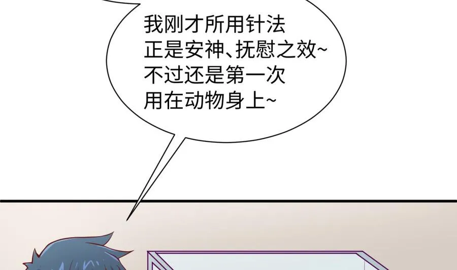 第97话 跨国医斗 第58页