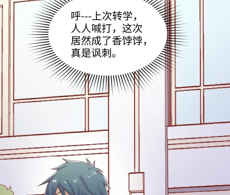 第98话 谁安排的医闹？ 第23页