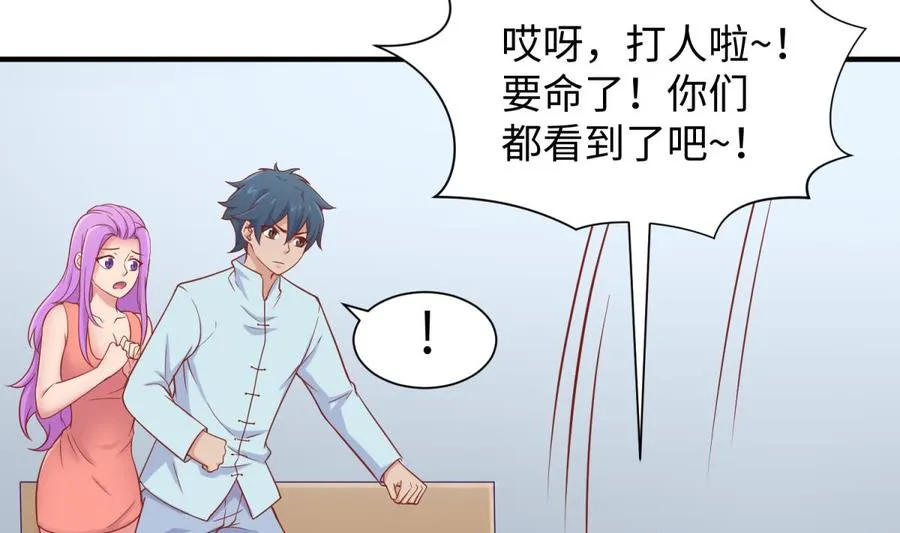 第98话 谁安排的医闹？ 第59页