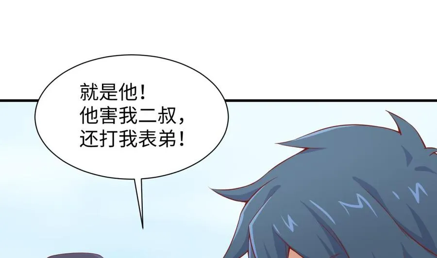 第99话 我是她的污点？！ 第4页