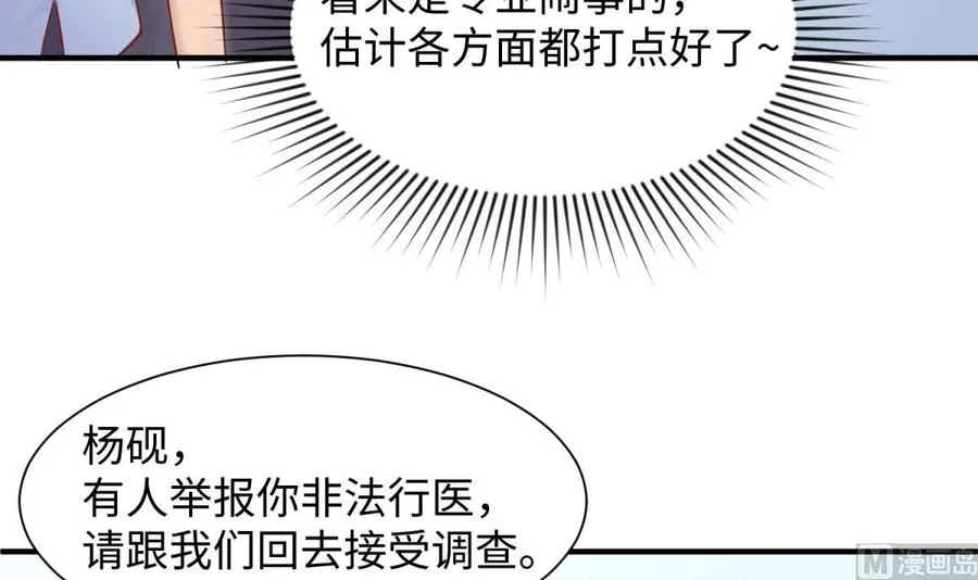 第99话 我是她的污点？！ 第6页