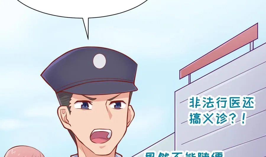 第99话 我是她的污点？！ 第7页