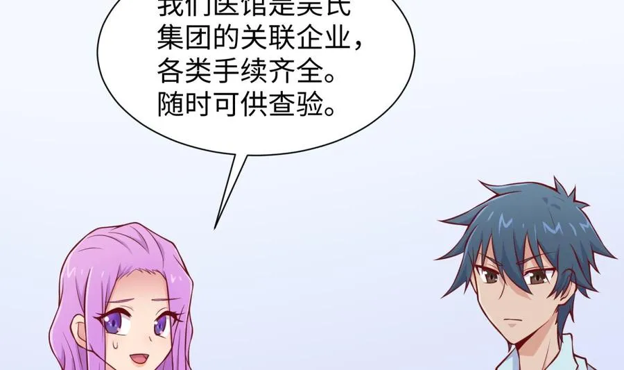 第99话 我是她的污点？！ 第10页