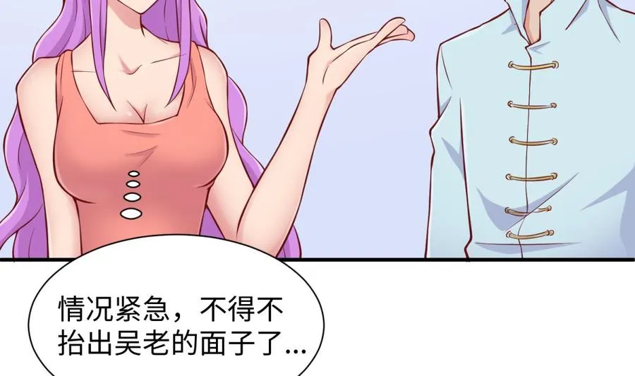 第99话 我是她的污点？！ 第11页