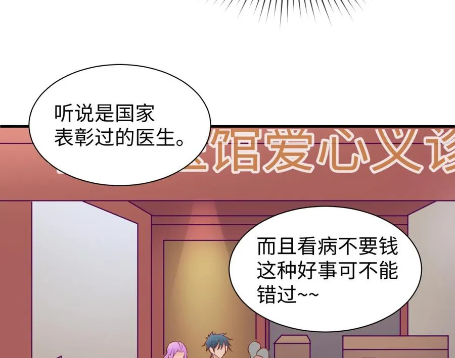 第99话 我是她的污点？！ 第23页