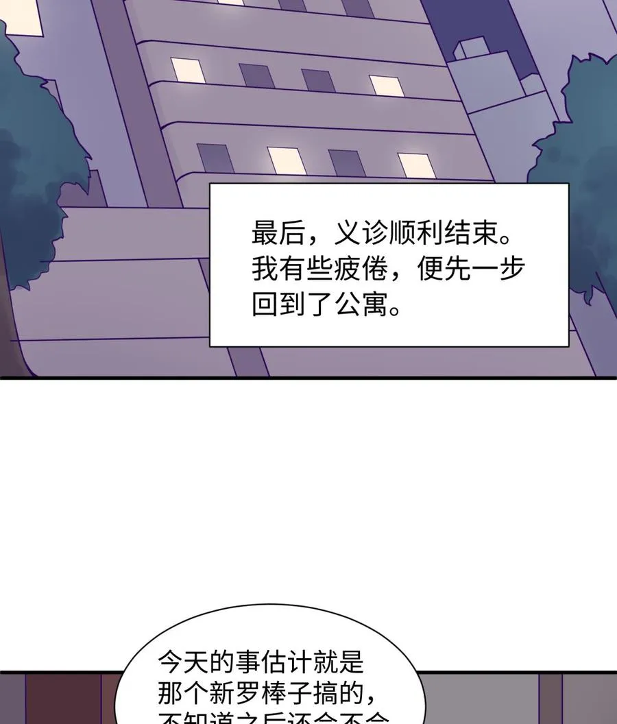 第99话 我是她的污点？！ 第41页