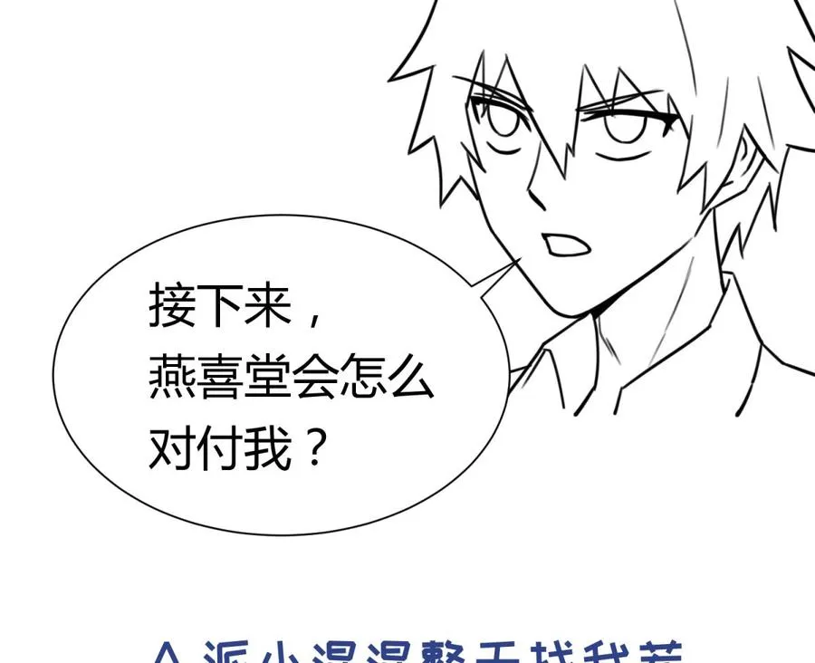 第99话 我是她的污点？！ 第67页