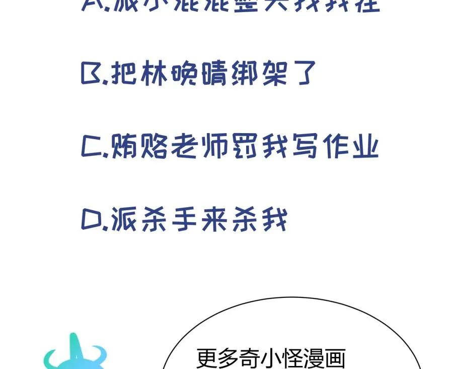 第99话 我是她的污点？！ 第68页