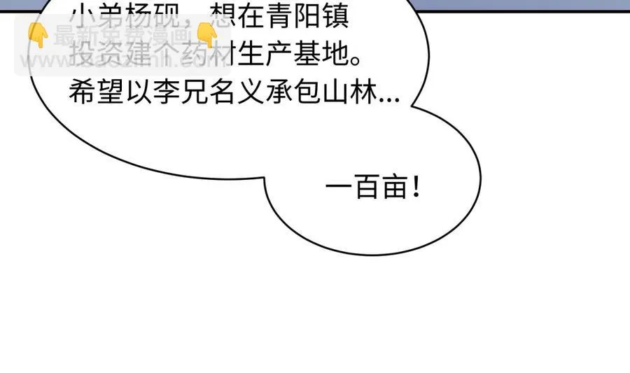 第104话 敌人的敌人 第77页