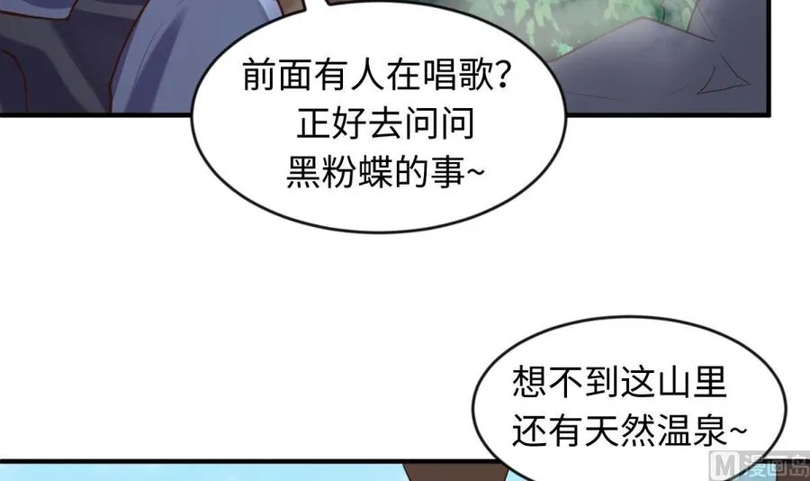 第109话 温泉中的侗族少女 第12页