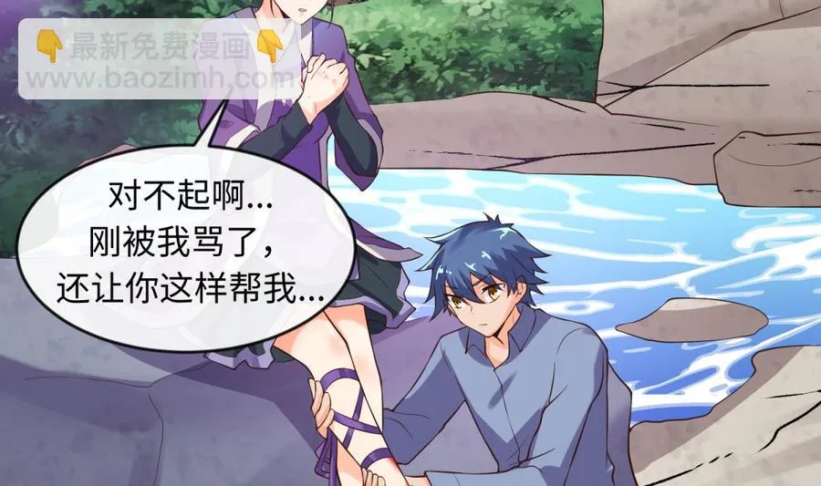 第109话 温泉中的侗族少女 第35页