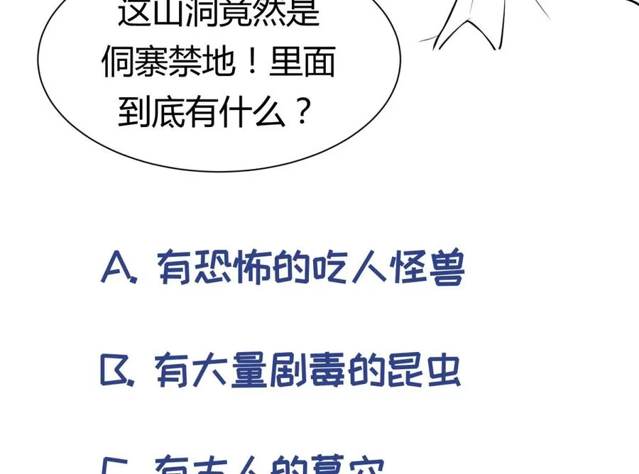 第109话 温泉中的侗族少女 第67页