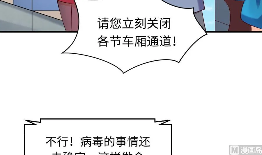 第112话 恐怖毒发 第6页