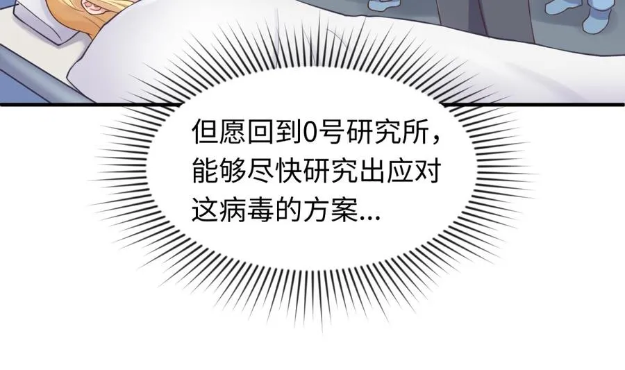 第113话 沦为试验品？！ 第31页