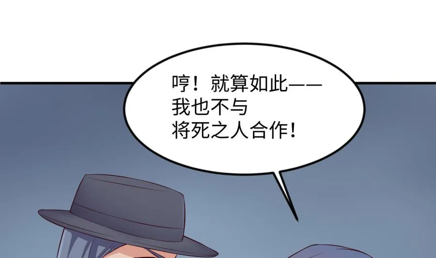 第118话 要不要合作？ 第46页