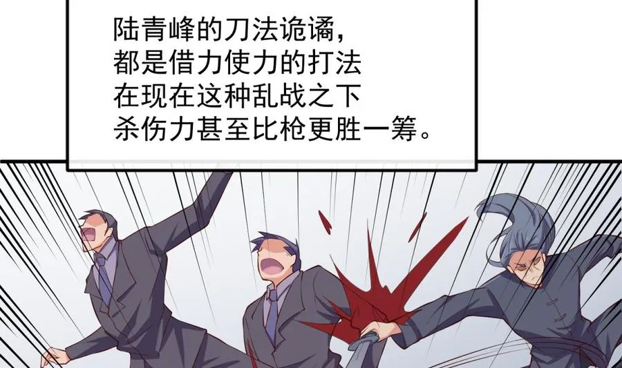 第119话 博弈心理战 第20页