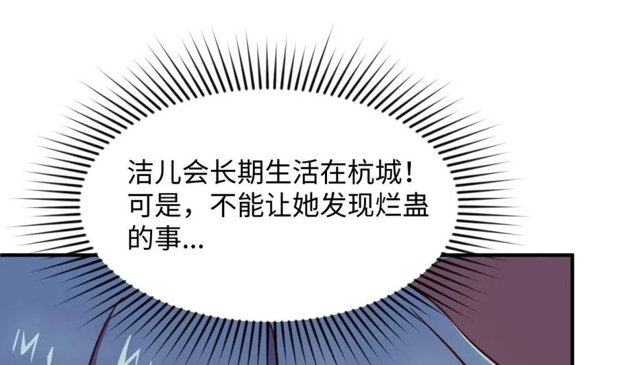第120话 徐洁的求婚 第55页