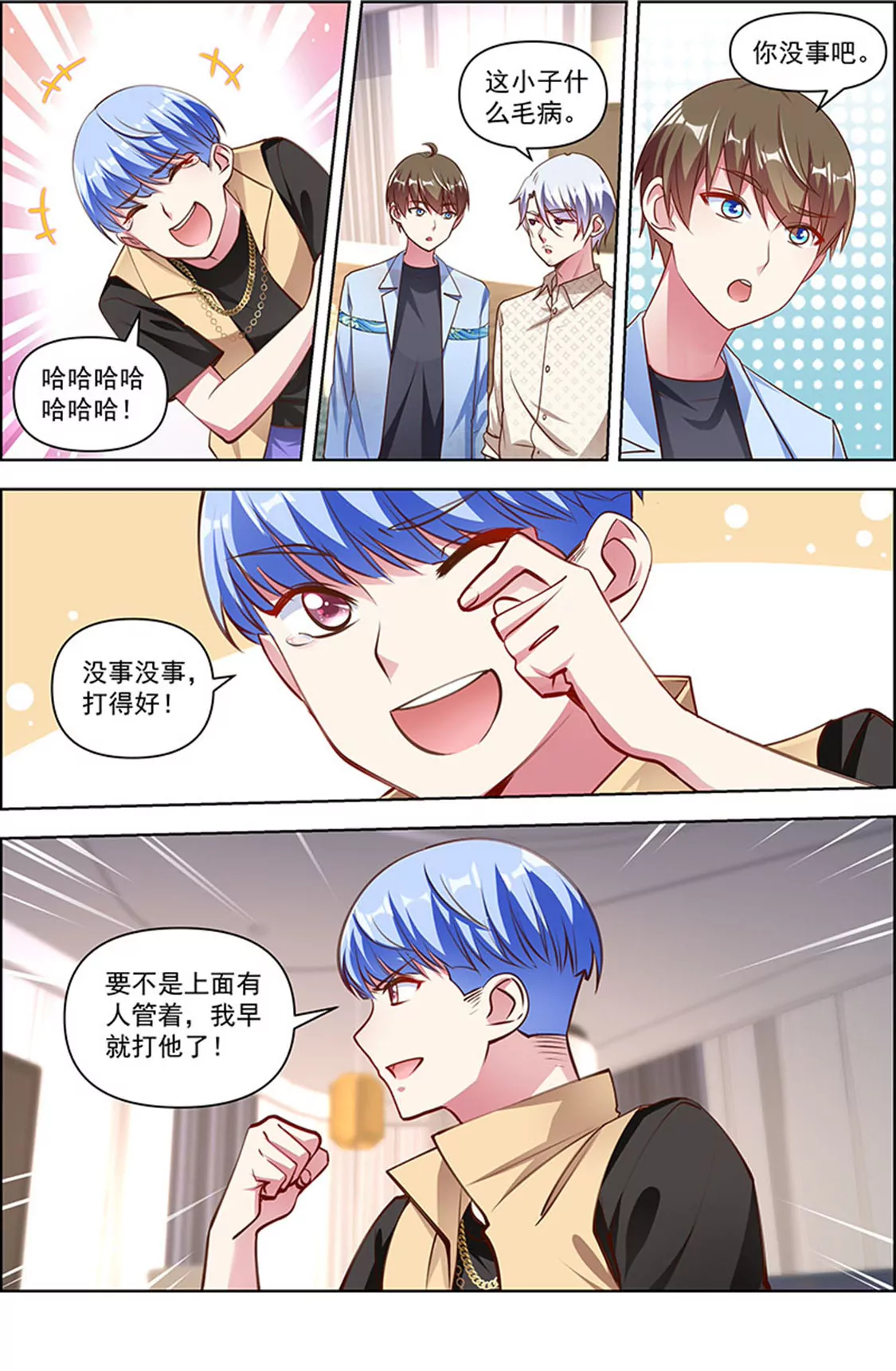 第25话 冲锋者的号角（03） 第4页