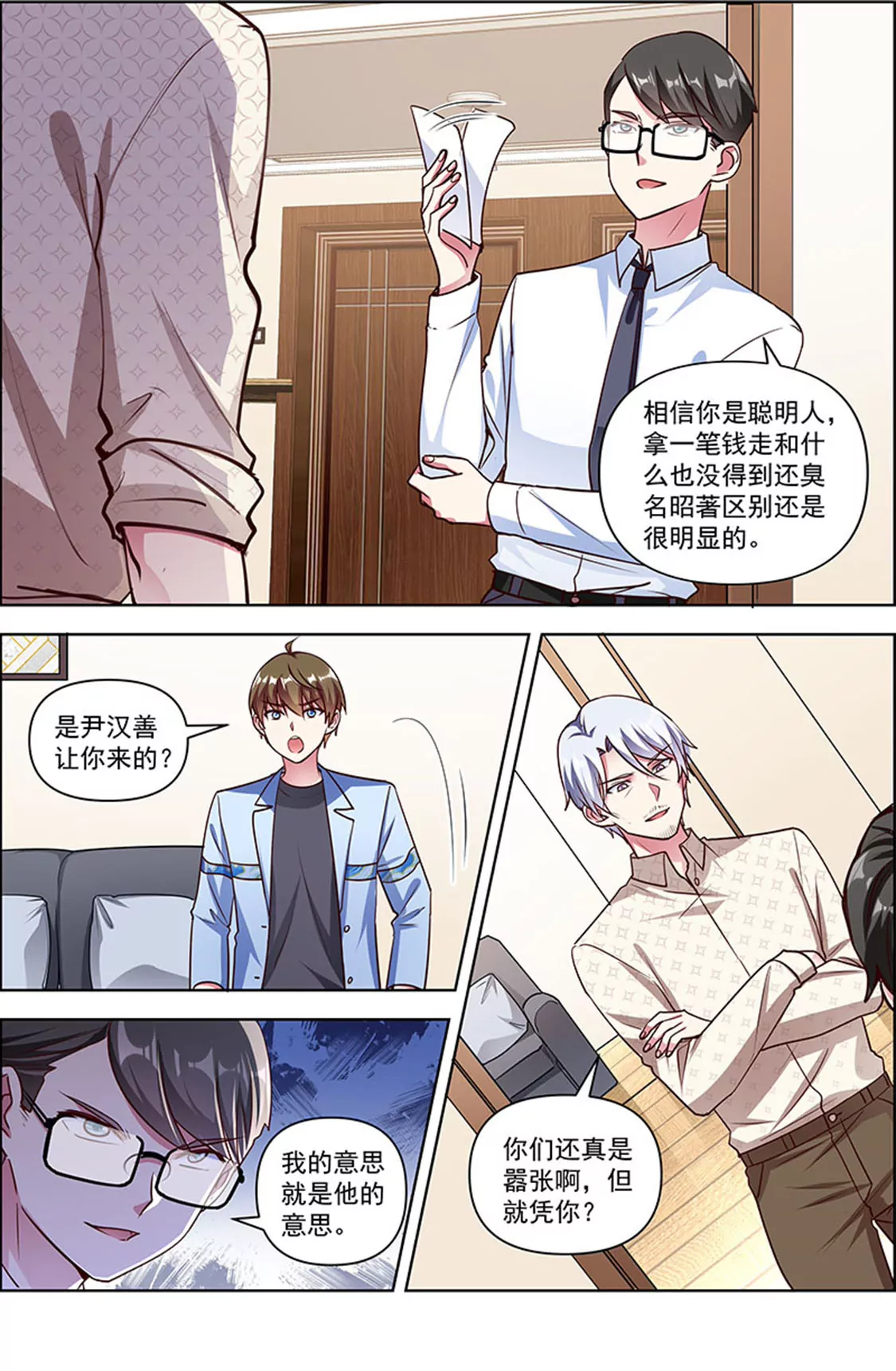 第25话 冲锋者的号角（01） 第3页