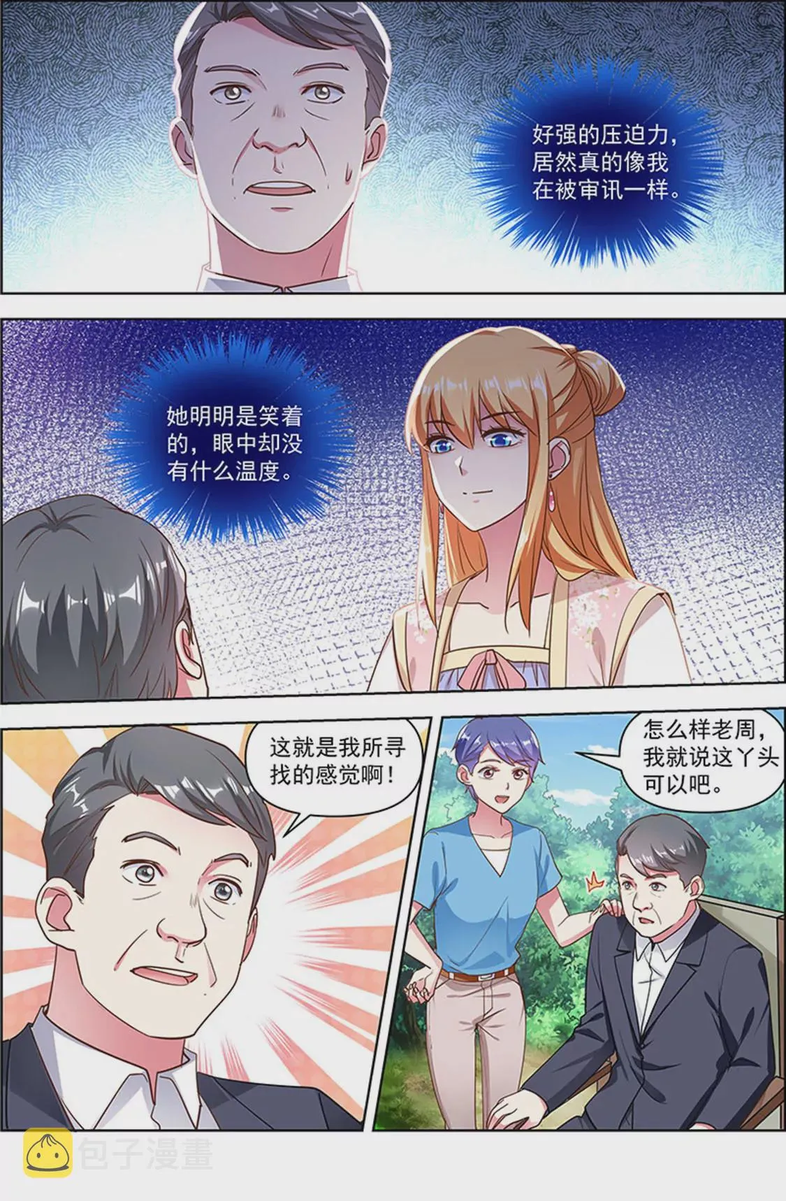 第24话 异国流星（11） 第11页