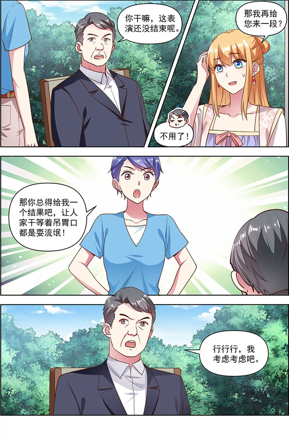 第24话 异国流星（11） 第12页