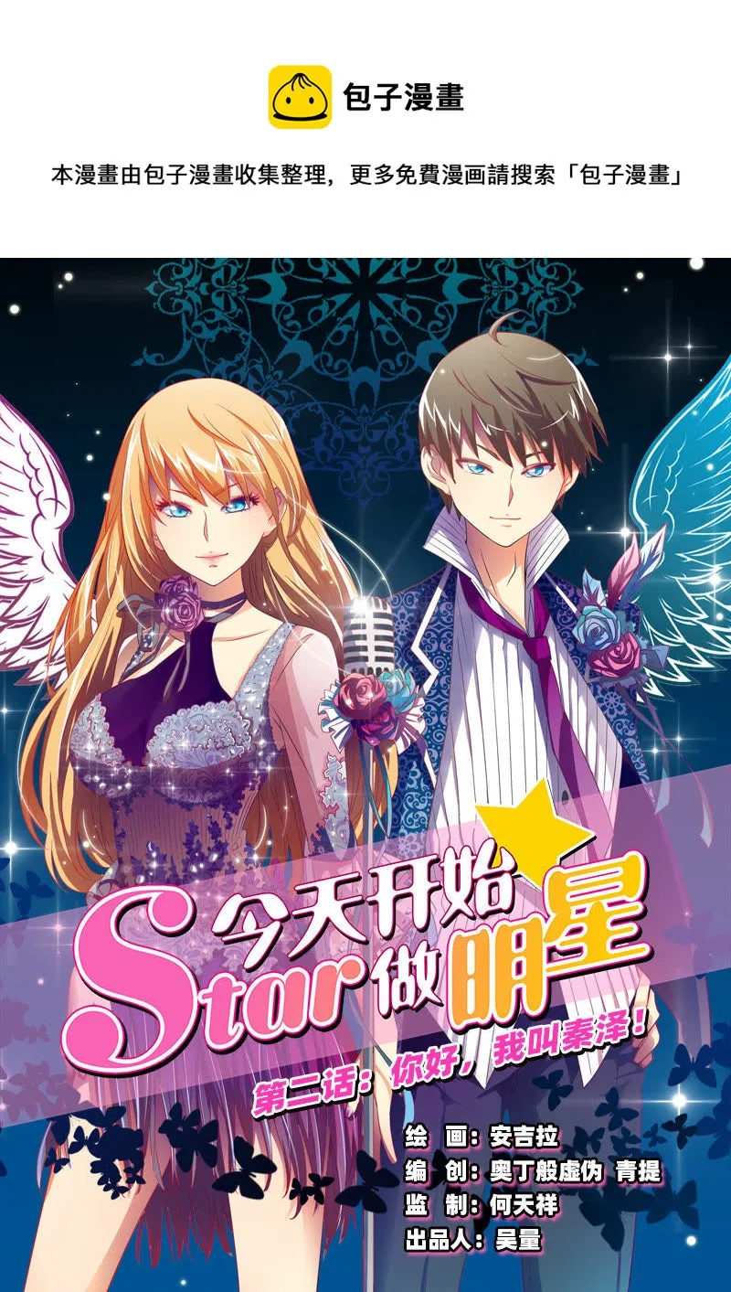第2话 你好，我叫秦泽！1 第1页