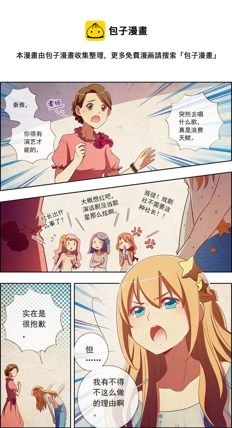 第6话 心若在梦就在2 第1页