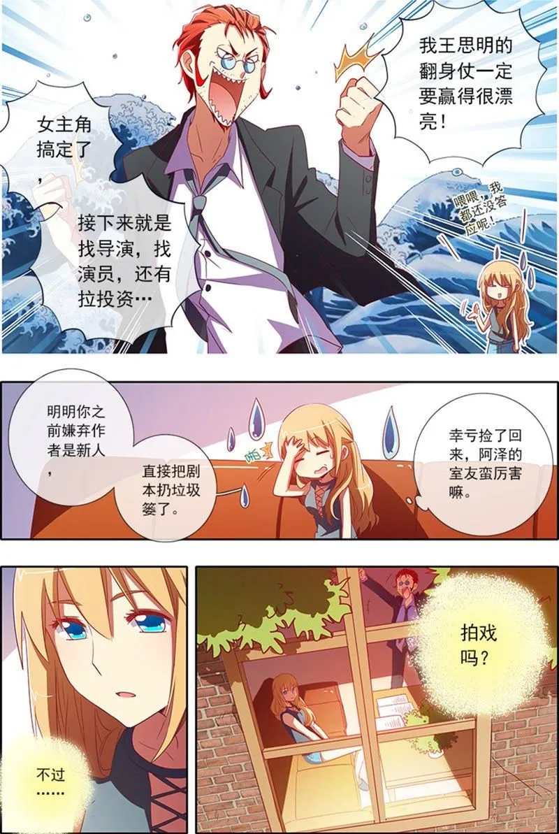 第6话 心若在梦就在2 第6页