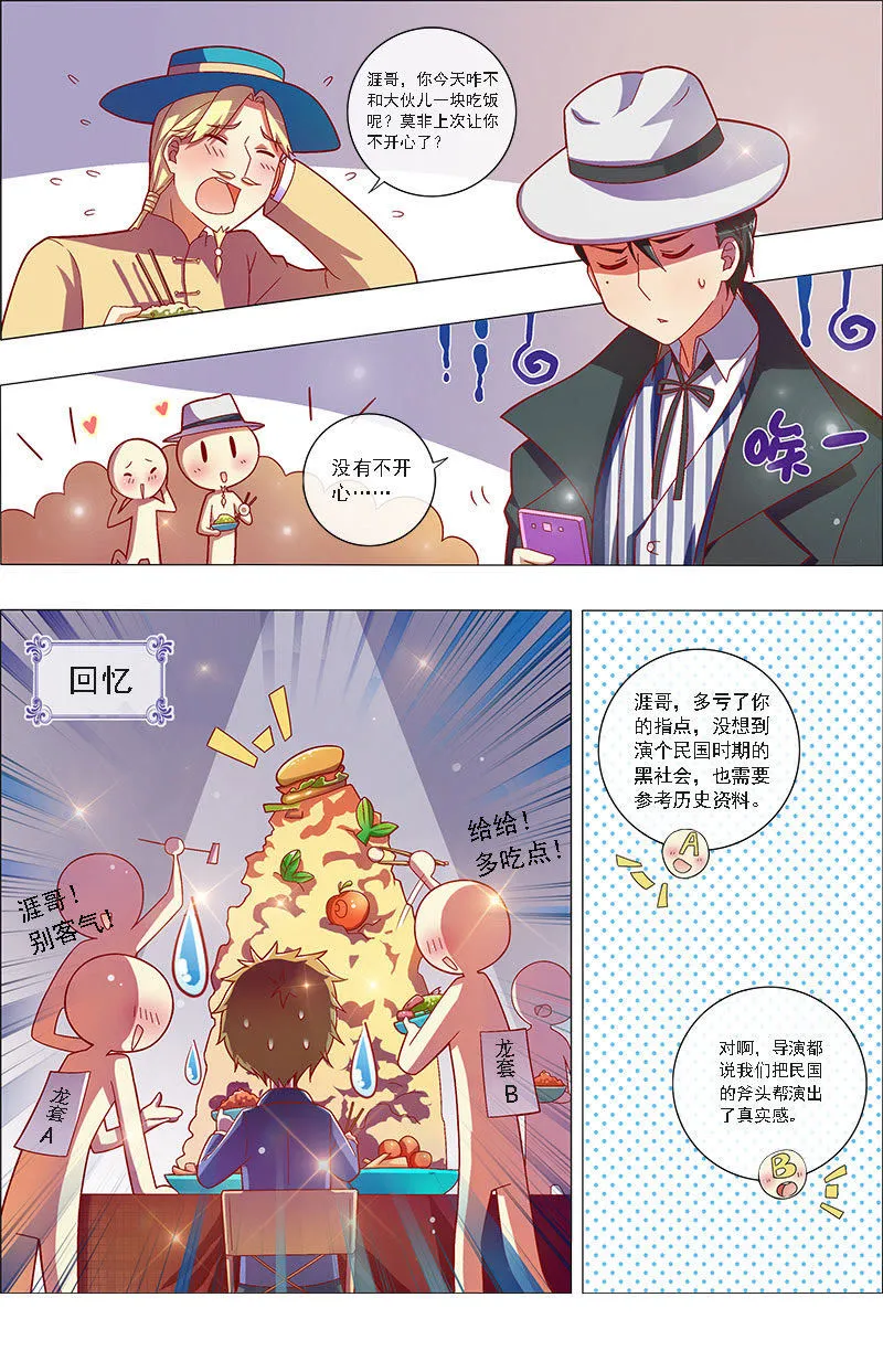 第8话 约会大作战2 第2页