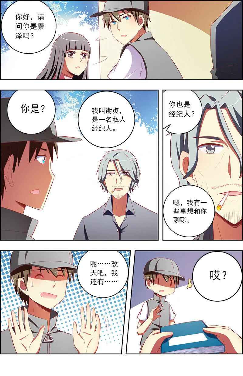 第十话：阳光总在风雨后（12） 第10页