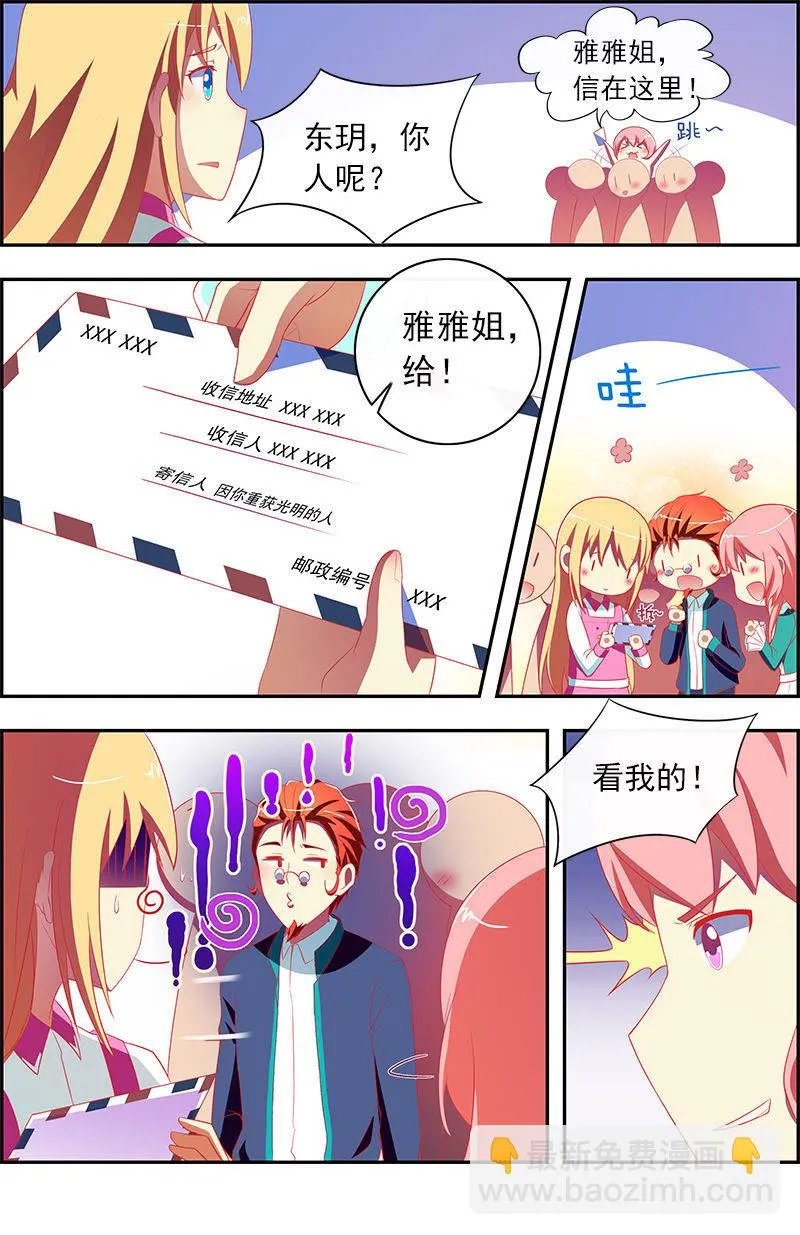第11话 黑天鹅之舞（12） 第3页