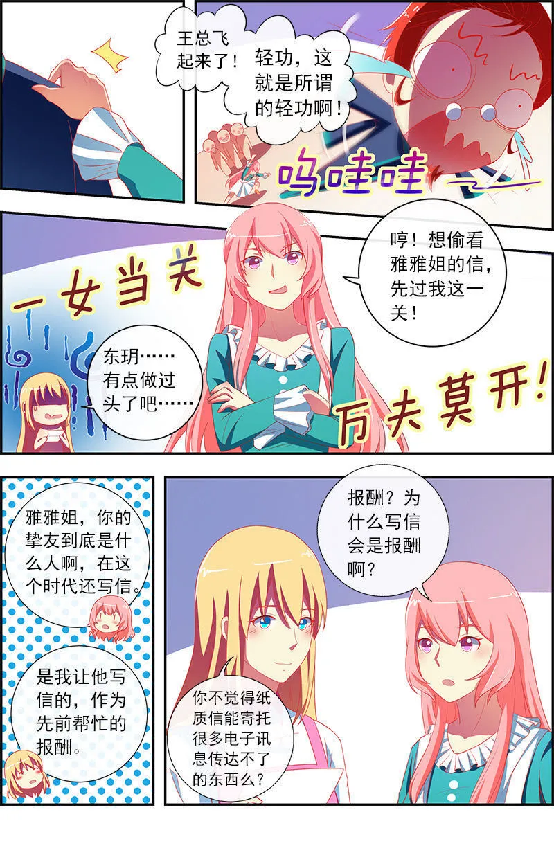 第11话 黑天鹅之舞（12） 第4页