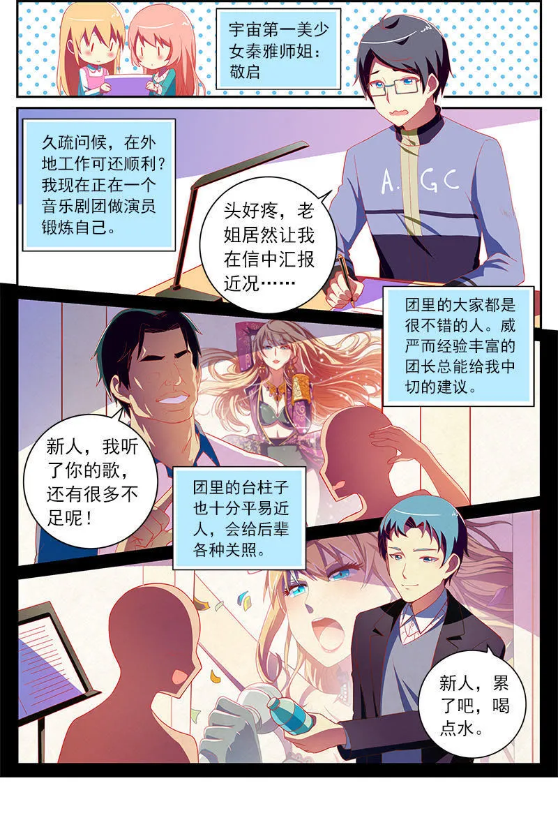 第11话 黑天鹅之舞（12） 第5页