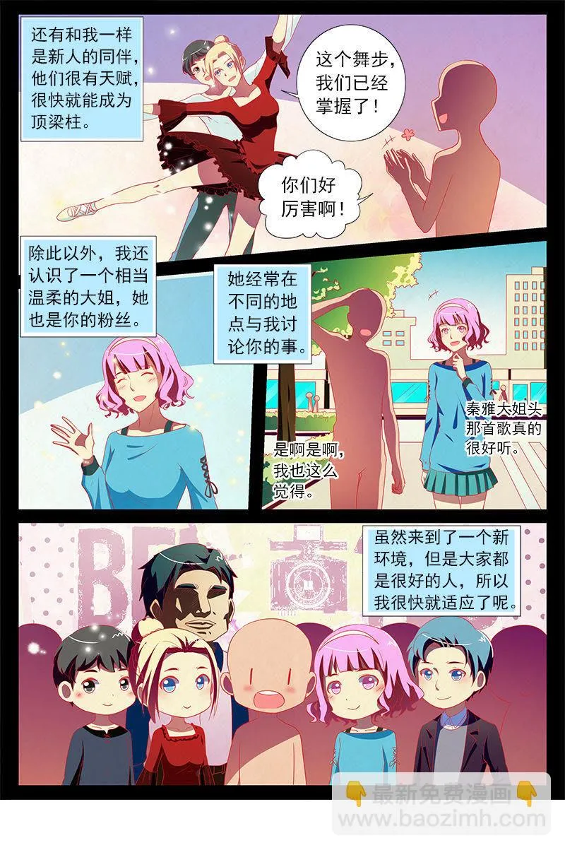 第11话 黑天鹅之舞（12） 第6页
